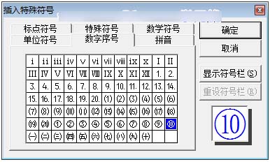 插入圈11特殊字符