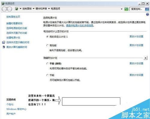 屏幕亮度条消失不见了（无法改变屏幕亮度）
