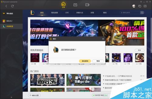 WeGame怎么强制关闭游戏？腾讯WeGame强制退出游戏方法