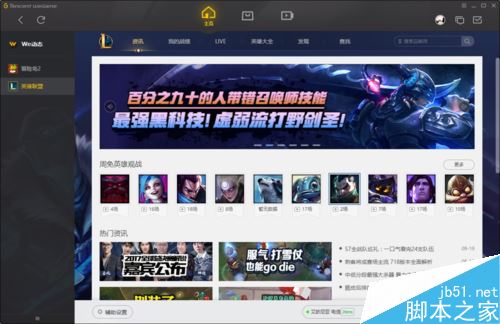 WeGame怎么强制关闭游戏？腾讯WeGame强制退出游戏方法