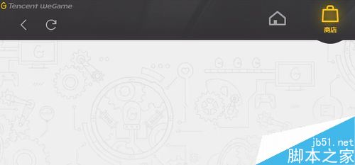 WeGame无法安装更新游戏怎么办？WeGame无法安装更新游戏的解决方法