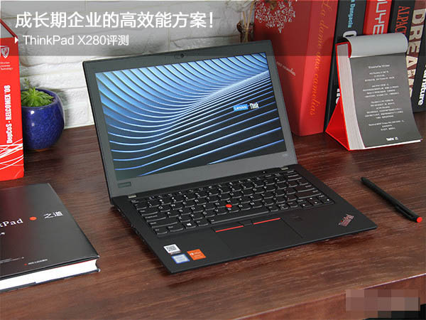 成长期企业的高效能方案！ThinkPad X280