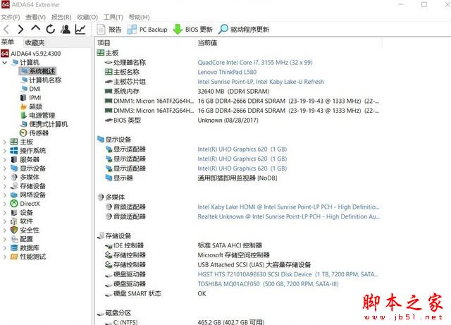 ThinkPad L580评测：谁说商务本不能玩游戏 