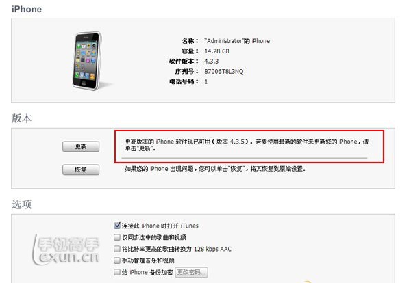 iPhone刷机、更新固件详细图文教程