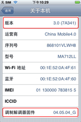 iPhone刷机、更新固件详细图文教程