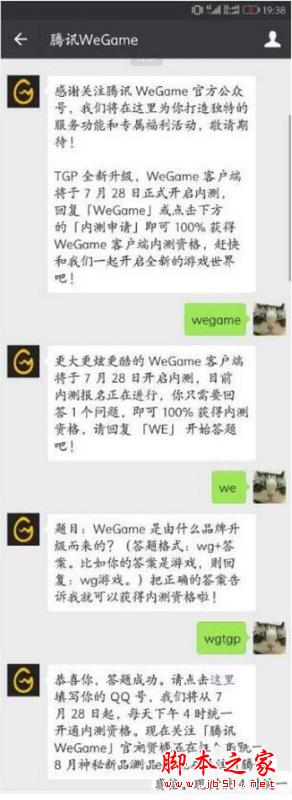 wegame怎么激活 腾讯wegame激活教程1