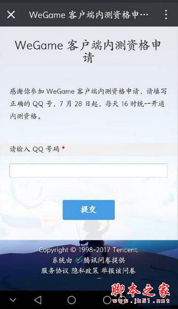 wegame怎么激活 腾讯wegame激活教程2