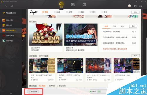WeGame怎么自动吃药？WeGame设置DNF地下城自动吃药的方法