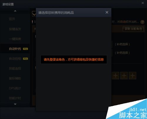 WeGame怎么自动吃药？WeGame设置DNF地下城自动吃药的方法