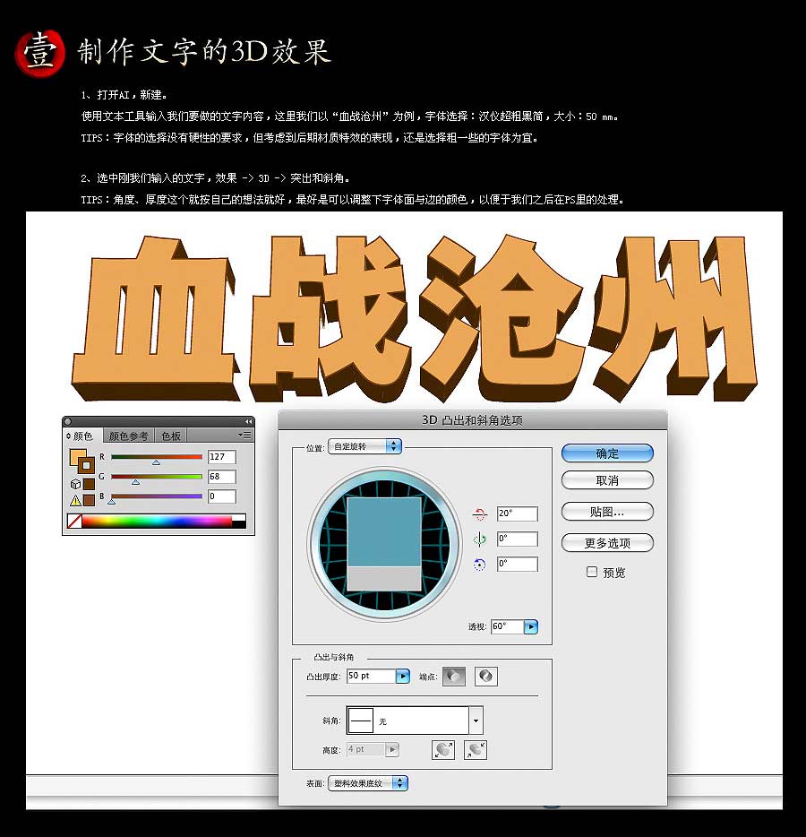 AI和PS制作立体字教程 脚本之家 AI实例教程
