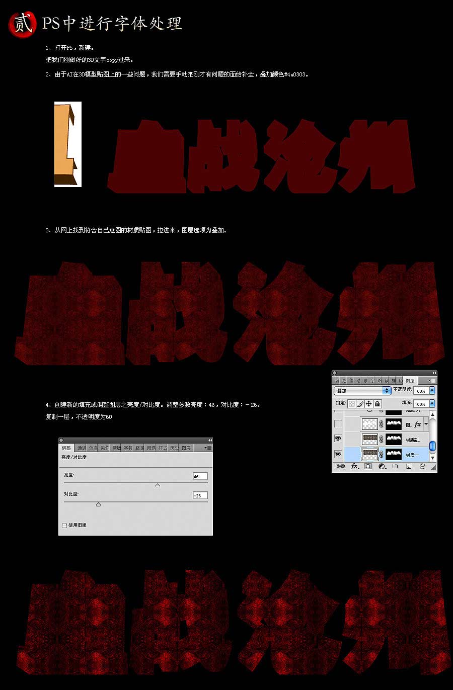AI和PS制作立体字教程 脚本之家 AI实例教程