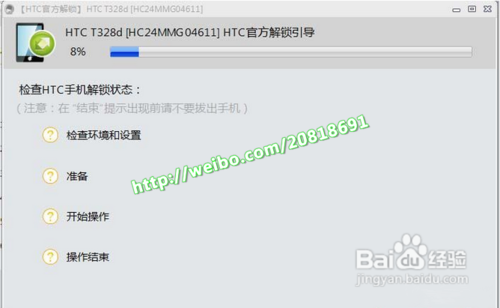 htc t328d root权限获取