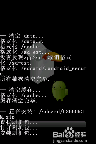 华为U8660怎样刷机