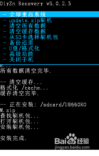 华为U8660怎样刷机