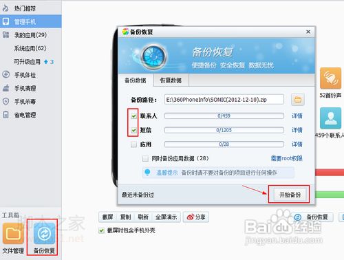 华为U8660怎样刷机