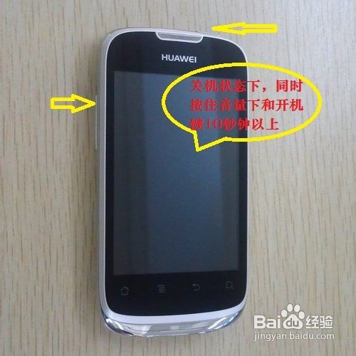 华为U8660怎样刷机