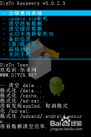 华为U8660怎样刷机