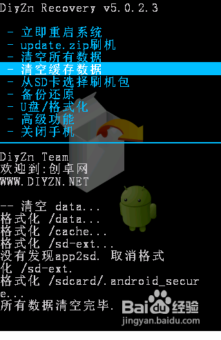 华为U8660怎样刷机