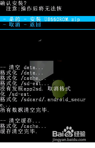 华为U8660怎样刷机