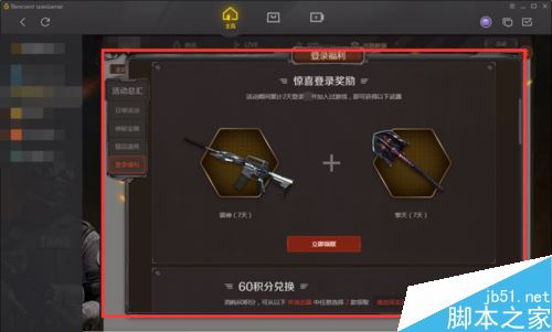 wegame怎么领游戏福利？腾讯wegame游戏福利领取教程