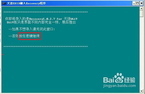天语e619刷机教程