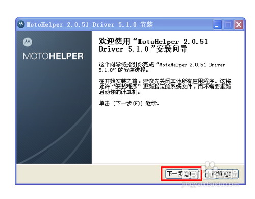 摩托罗拉MB526手机刷机教程