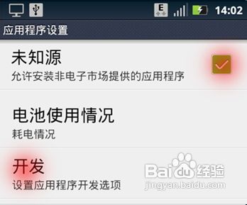 摩托罗拉MB526手机刷机教程
