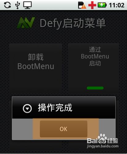 摩托罗拉MB526手机刷机教程