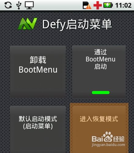 摩托罗拉MB526手机刷机教程