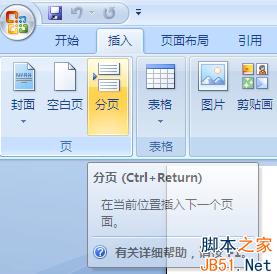 分页符
