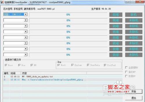 酷派5860刷机教程