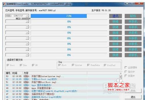 酷派5860刷机教程