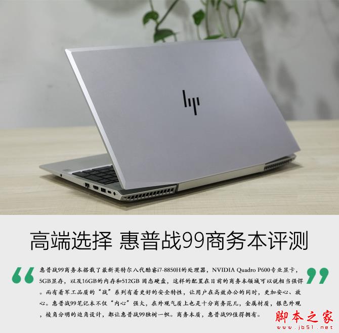 惠普战99外观：斜切边让机身棱角分明