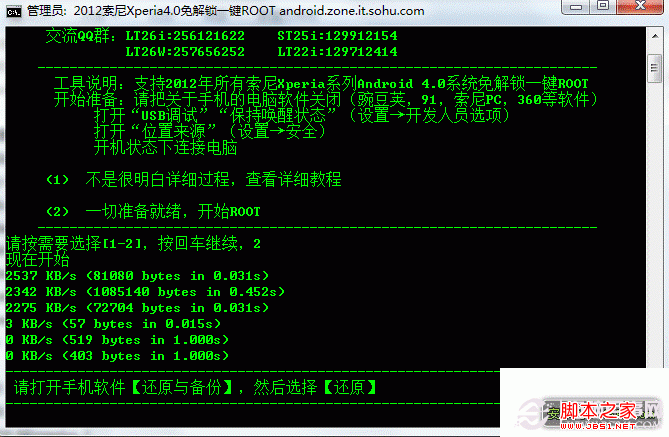 索尼LT26I 免解锁一键ROOT工具下载