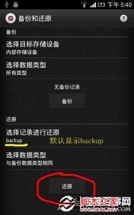 索尼LT26I 免解锁一键ROOT工具下载