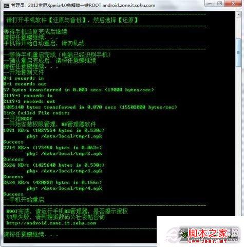 索尼LT26I 免解锁一键ROOT工具下载