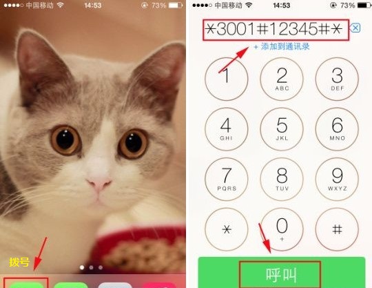 让iPhone5s信号变数字方法
