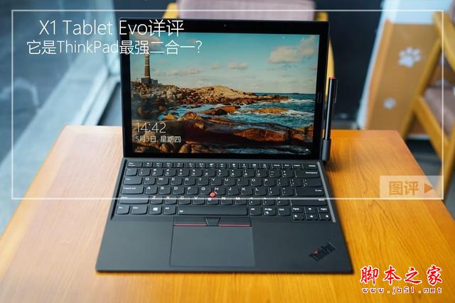 X1 Tablet Evo详评 它是ThinkPad最强二合一？ 