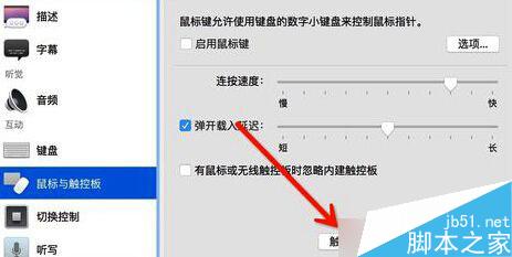苹果Mac怎么设置三指拖拽 Macbook三指拖移手势设置教程