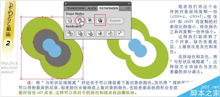 转换思路用AI绘制立体标志 脚本之家 AI实例教程