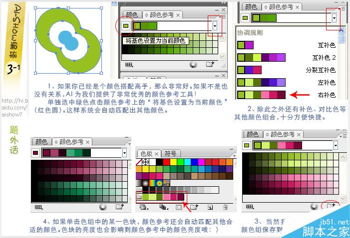 转换思路用AI绘制立体标志 脚本之家 AI实例教程