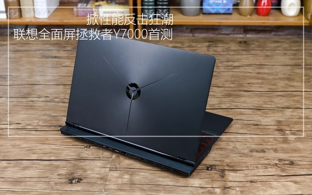 掀性能反击狂潮 联想全面屏拯救者Y7000首测 