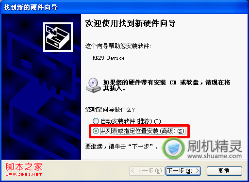 刷机精灵原道平板电脑通用恢复教程