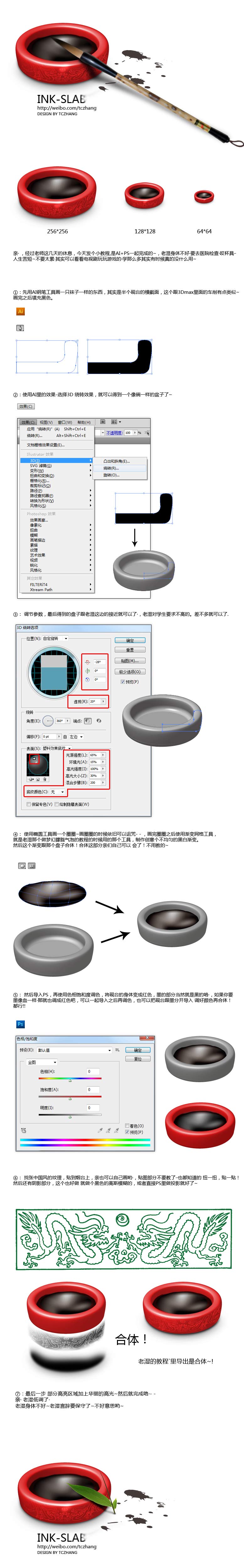 AI和PS绘制逼真砚台 脚本之家 AI实例教程