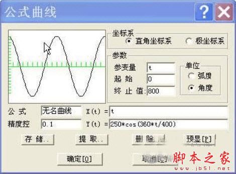 CAXA电子图板画正弦曲线
