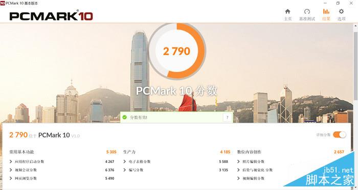 PCMark 10基准测试