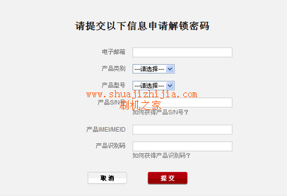 华为U8825D解锁教程