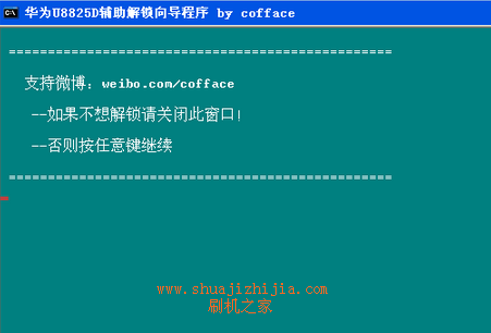 华为U8825d解锁教程