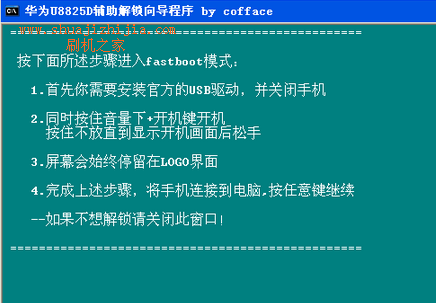 华为U8825d解锁教程