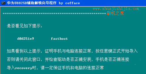 华为U8825d解锁教程